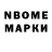 Марки N-bome 1,8мг Stark UA
